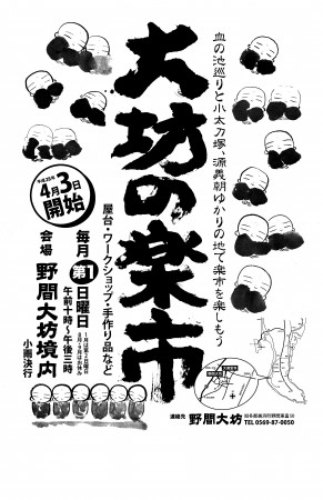 大坊の楽市